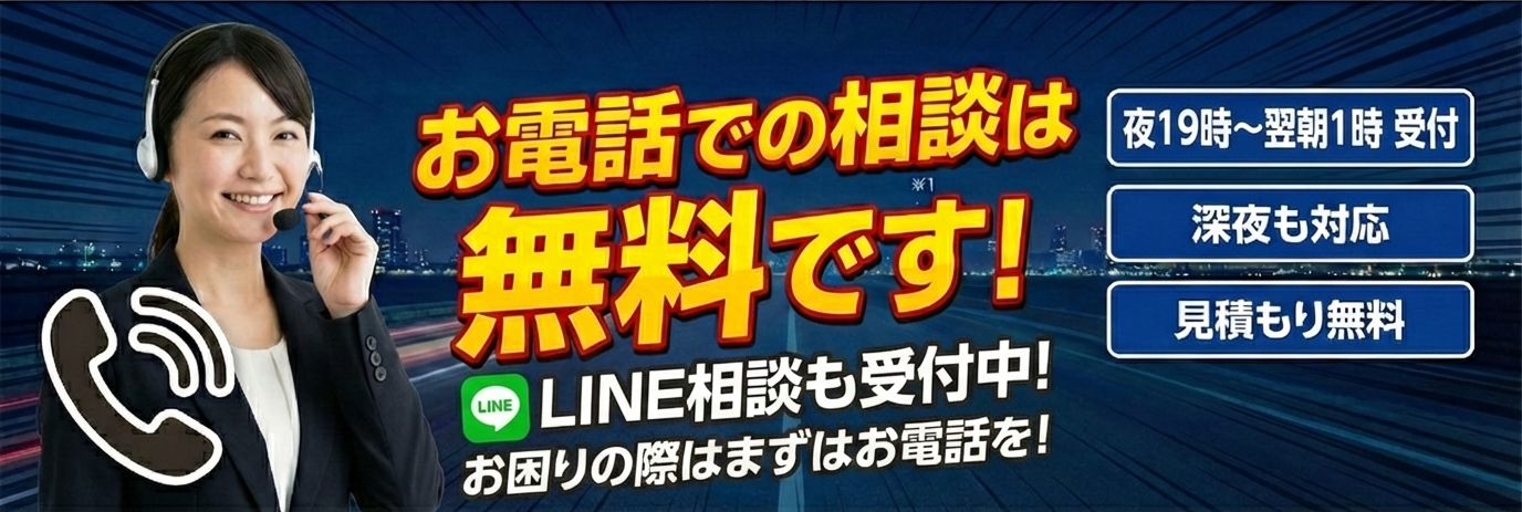 今すぐ電話バナー